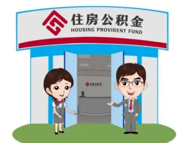 丰城公积金把钱取出来会有什么影响（住房公积金里钱取出来会影响贷款吗）